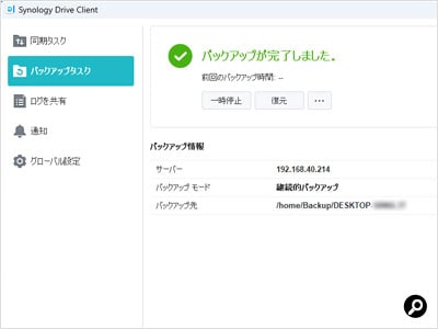 アプリを再度開くと、設定の確認や変更ができる