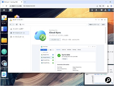 まずパッケージセンターから「Cloud Sync」をインストールする