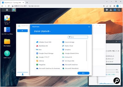 インストール後、同期するクラウドストレージのサービスを選ぶ