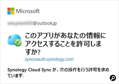 アカウントが正しいか確認して「OK」をクリックする