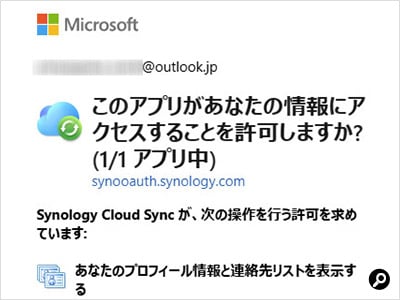 アカウントが正しいか確認して「OK」をクリックする
