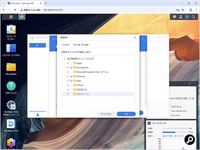 同期するフォルダーを指定する