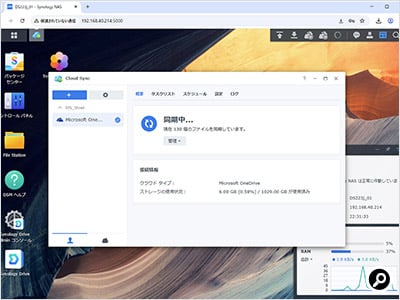 設定が終わると、すぐに同期が始まる