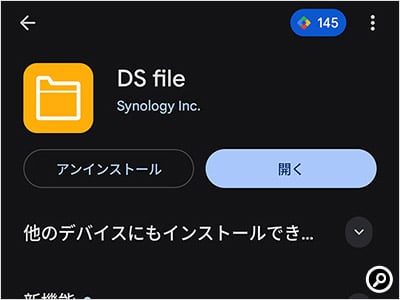 Google Playストアから「DS file」をインストールする