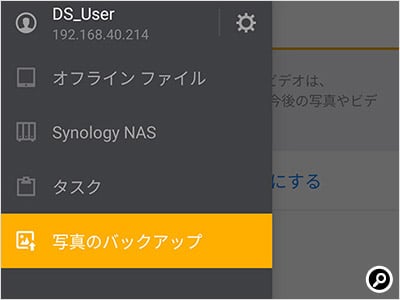 画面左上の「三」のアイコンをタップし、「画像バックアップ」を選択する