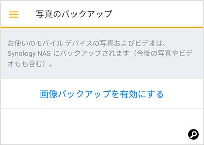 「画像バックアップを有効にする」をタップする