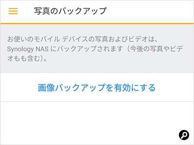 「画像バックアップを有効にする」をタップする