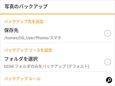 バックアップ先とバックアップ元のフォルダーを指定する