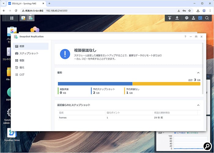 「Snapshot Replication」はフォルダーなどの状態を「スナップショット」としてまるごと保存する機能