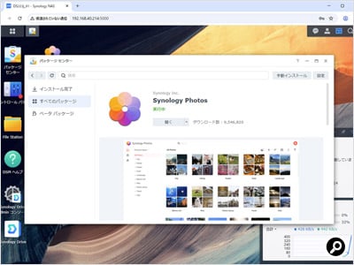 「Synology Photos」はDSMの初期セットアップ直後にお薦めされる