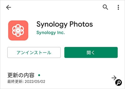 「Synology Photos」アプリはGoogle Playストアからダウンロードする