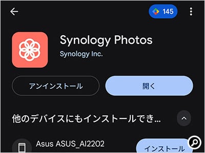 「Synology Photos」アプリはGoogle Playストアからダウンロードする