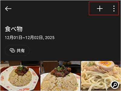 右上の「...」アイコンのメニューから、開いているフォルダーへ画像をアップロードしたり、画像の共有をしたりできる