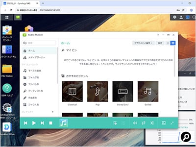 「Audio Station」はDSM上にウィンドウで開く