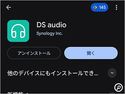スマートフォンアプリは「DS audio」を使う