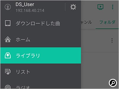 通常は「ライブラリ」からフォルダーやアルバム名などを選んで利用する