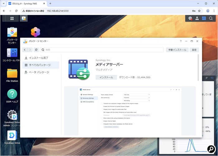 NASに保存したマルチメディアファイルにアクセスできるようになる