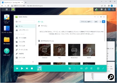 「Audio Station」はDSM上にウィンドウで開く