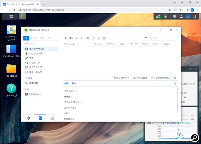 「Download Station」は登録したダウンロードタスクをPCを介さずに実行できる