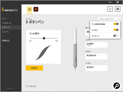 3ボタンペンの設定画面