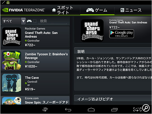 アプリのNVIDIA Tegra Zone