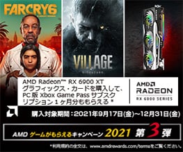 AMD ゲームがもらえるキャンペーン2021 第3弾