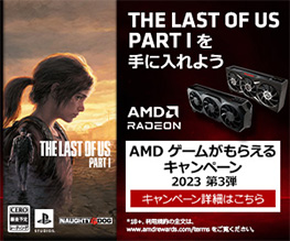 AMD ゲームがもらえるキャンペーン2023 第3弾 開催のお知らせ