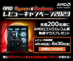 AMD Ryzen＆Radeon レビューキャンペーン 2023 開催のお知らせ