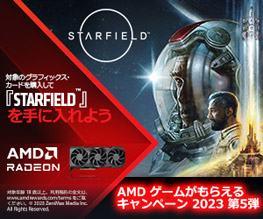 AMD ゲームがもらえるキャンペーン2023 第5弾 開催のお知らせ