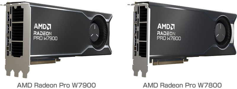 AMD Radeon Pro W7900、AMD Radeon Pro W7800 製品画像