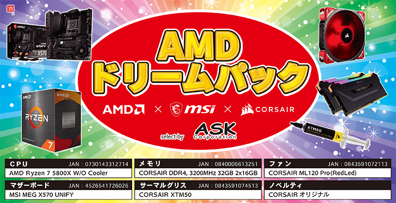AMDドリームパック 製品画像