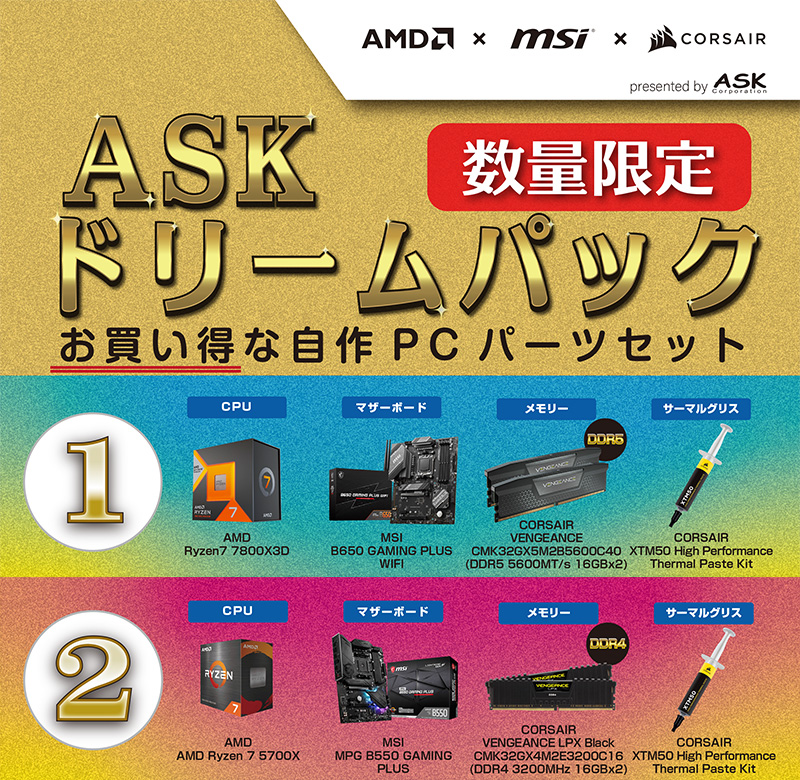 ASKドリームパック 製品画像