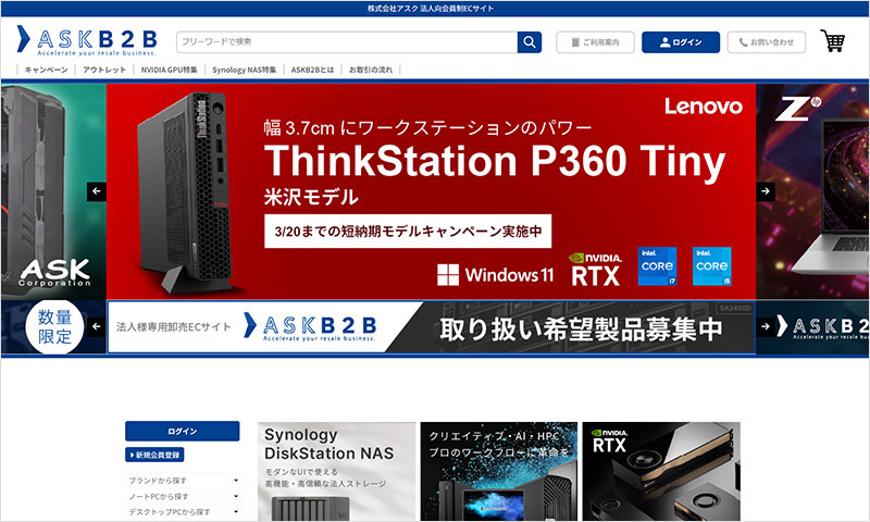 会員制の法人専用ECサイト ASKB2B