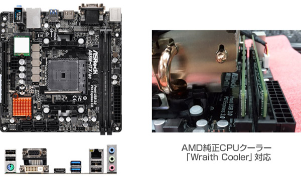 ASRock A88M-ITX/ac R2.0 AMD純正CPUクーラー「Wraith Cooler」に対応