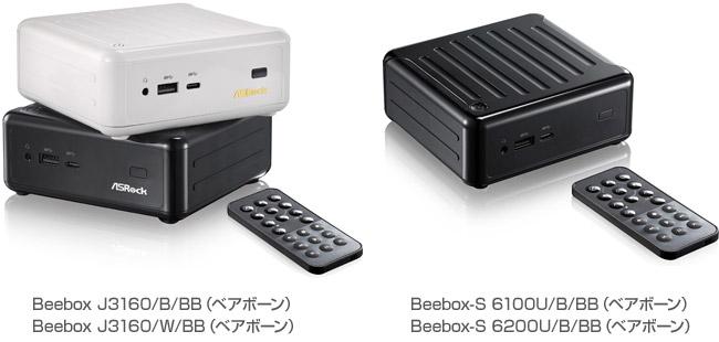 ASRock Beeboxシリーズ 製品画像