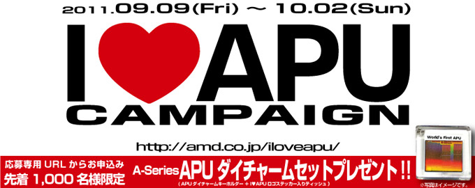 I love APU キャンペーン