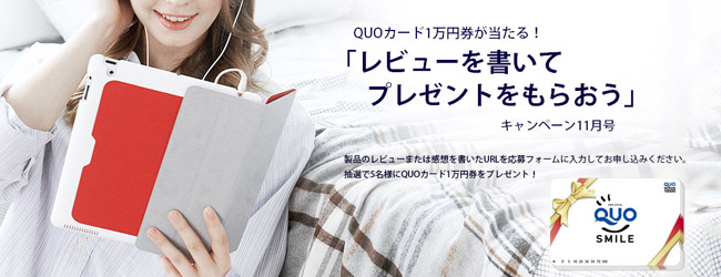 QUOカード1万円券が当たる！ Cooler Master社「レビューを書いてプレゼントをもらおう」キャンペーン 11月号のお知らせ