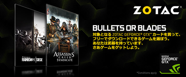 ZOTAC社、「Bullets or Blades」選べるゲームコードプレゼントキャンペーンのお知らせ