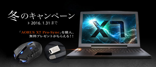 AORUSブランド、数量限定！豪華2点セットを無料プレゼント！ 冬のプレゼントキャンペーン開催のお知らせ