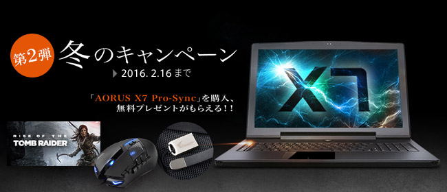 AORUSブランド、数量限定！豪華3点セットを無料プレゼント！ 冬のプレゼントキャンペーン第2弾 開催のお知らせ