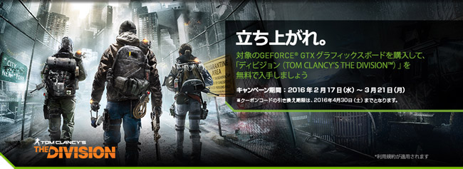 ELSA社、PC版「THE DIVISION」ゲームコードプレゼントキャンペーンのお知らせ