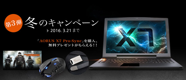 AORUSブランド、数量限定！豪華3点セットを無料プレゼント！ 冬のプレゼントキャンペーン第3弾 開催のお知らせ