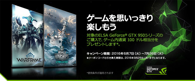 ELSA社、「Warframe」&「World of Warships」ゲーム内通貨プレゼントキャンペーンのお知らせ