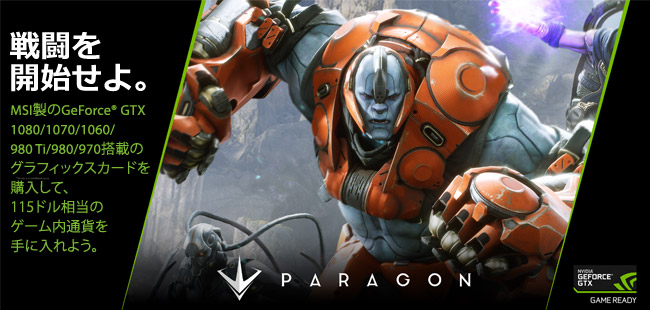 MSI社、「PARAGON」ゲーム内通貨プレゼントキャンペーンのお知らせ