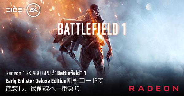 SAPPHIRE社、Battle Field1の割引コードプレゼントキャンペーンのお知らせ