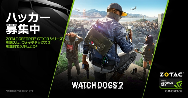 ZOTAC社、PC版「Watch Dogs 2」ゲームコードプレゼントキャンペーンのお知らせ