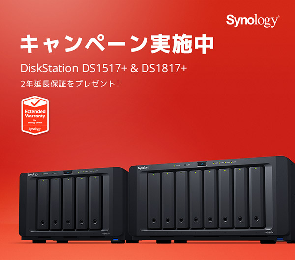 Synology DS1517+&DS1817+ 延長保証プレゼントキャンペーン開催のお知らせ