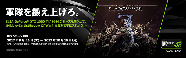 ELSA社、PC版「Middle-earth: Shadow of War」ゲームコードプレゼントキャンペーンのお知らせ