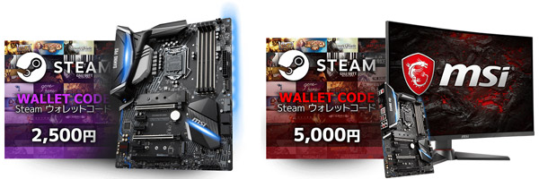 Steamウォレットコードがもらえる！ MSI 新生活応援!!キャンペーン開催のお知らせ