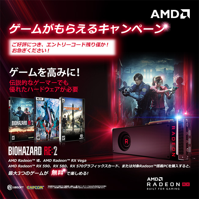 最大3つの人気ゲームをプレゼント！ AMD Radeonシリーズ ゲームコードプレゼントキャンペーンのお知らせ